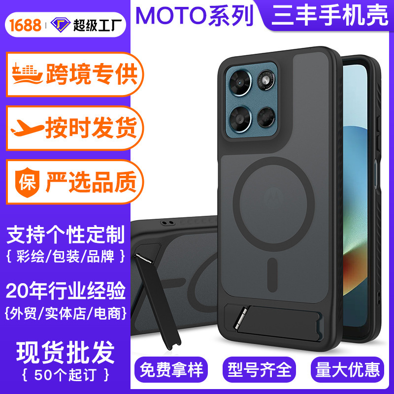 Cross-Border Applicable to Motorplayg5G2026 Universal Mobile Phone Case with Magnetic Anti-Slip Two-In-One Stand Protective Cover