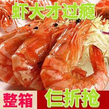 【温州特产】烤虾干即食风干虾即食晒干烤虾干野生对虾干整箱零食