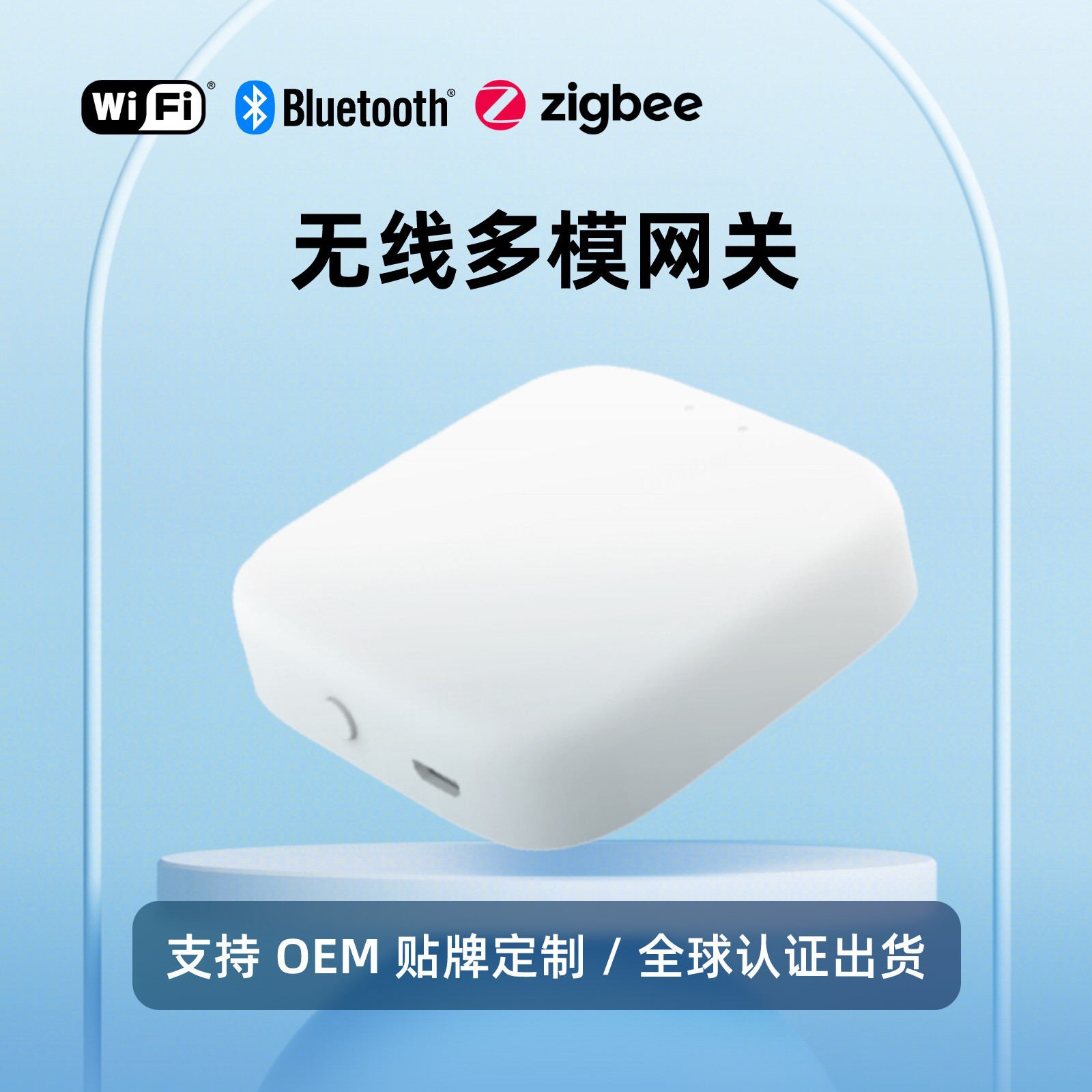 无线多模TYGWZB-01N网关智能化场景联动远程控制群组控制一键组网