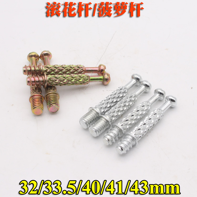 32/33.5/40/41/43自攻三合一杆机丝二合一连接杆带介菠萝杆滚花杆|ms