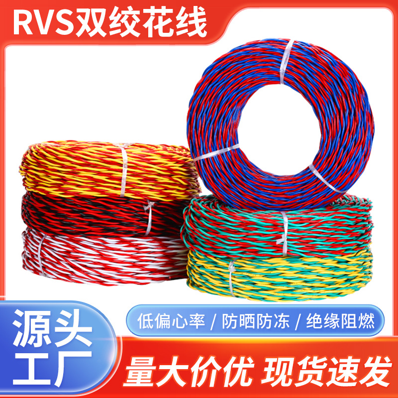 RVS消防双绞花线2芯铜包铝监控电源线家装工程信号灯头软线批发