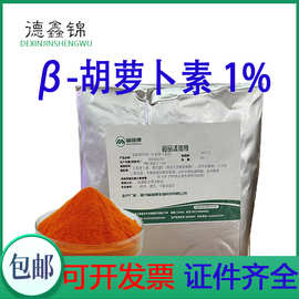 β-胡萝卜素粉食品级可开发票水溶性1%复配着色剂β-胡萝卜素油脂