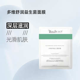 补水提亮多维舒润益生菌面膜保湿透明质酸葡聚糖膜布吸收柠檬酸