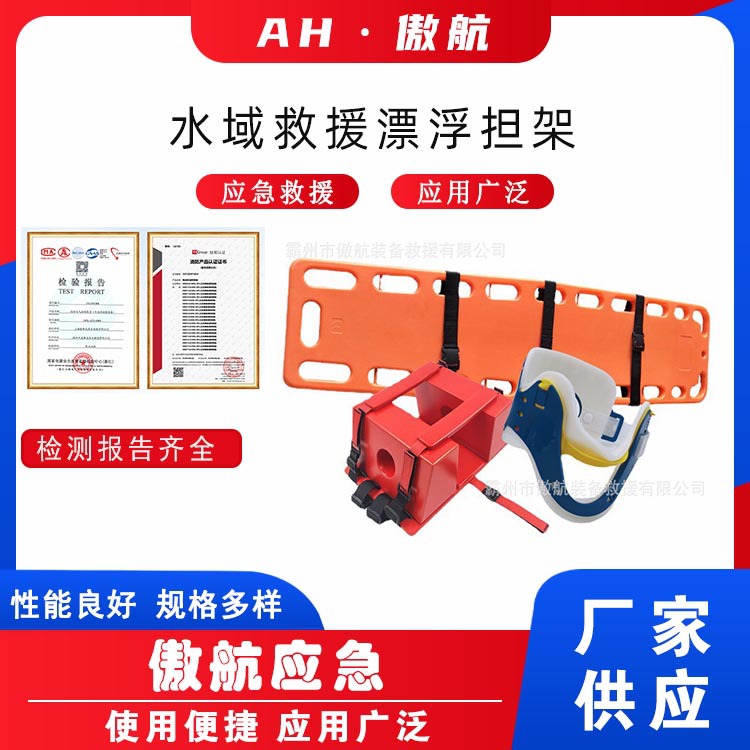 水域救援漂浮担架悬浮式逃生固定架水上救援漂浮架多功能救生板
