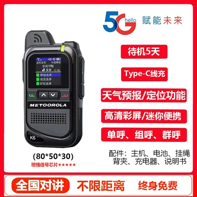 National walkie-talkie outdoor 5000km Vehicle-mounted interphone - no-5g-technology-version-all-network-access-free-for-life