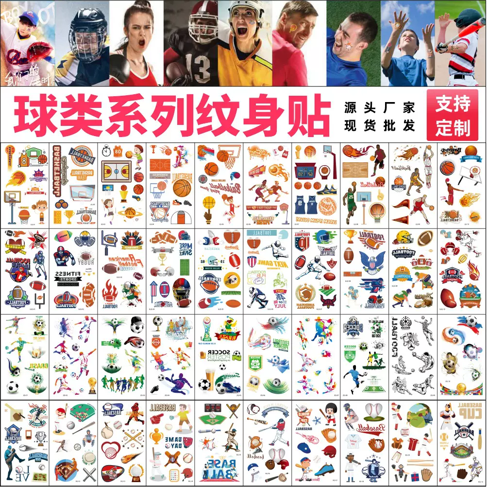 跨境新款球类儿童纹身贴卡通棒球篮球足球橄榄球运动赛事临时贴纸