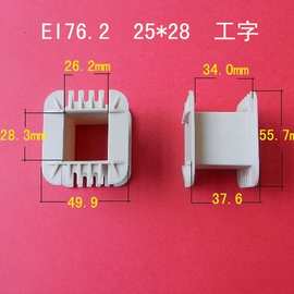 厂家供应低频EI76.2 26*28工字变压器骨架电源线圈骨架尼龙胶芯