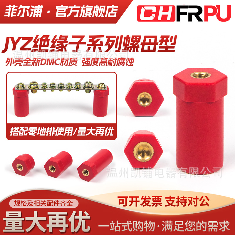 红色新能源JYZ绝缘子JYZ20*16*20*30M高强度绝缘支柱充电桩螺母型