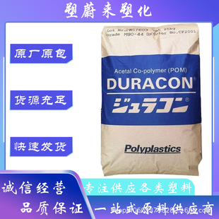 POM Japan Baoli M90-44 BK Chemical Resistance Wear Resistant Injection Molding POM Plastic Particles