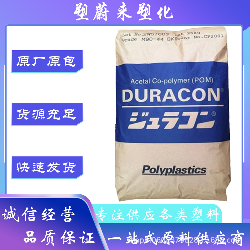 POM马来西亚宝理M25-44高粘度 耐磨 高滑动 增强级 注塑成型