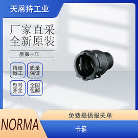 NORMA  德国   RSGU 1 卡箍、紧固件、连接器和快速接头