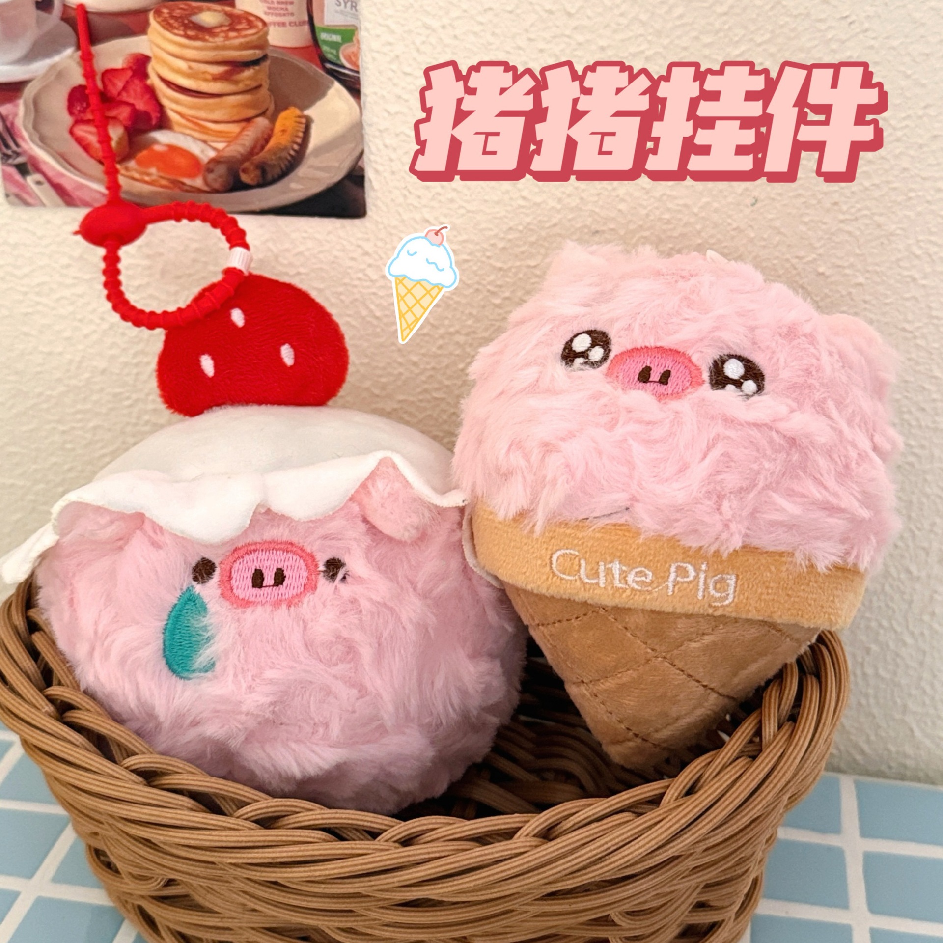 New Cute Cone Pig Plush Pendant Girl Heart Cake Doll Strawberry Snot Pink Pig Doll Small Pendant