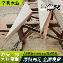 批发赛木木栓木塞斜木块木头三角木尖方榫门窗安装锄头塞墙板