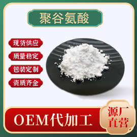 聚谷氨酸99%y-PGA 高分子量 25513-46-6 食品级化妆品级农业级