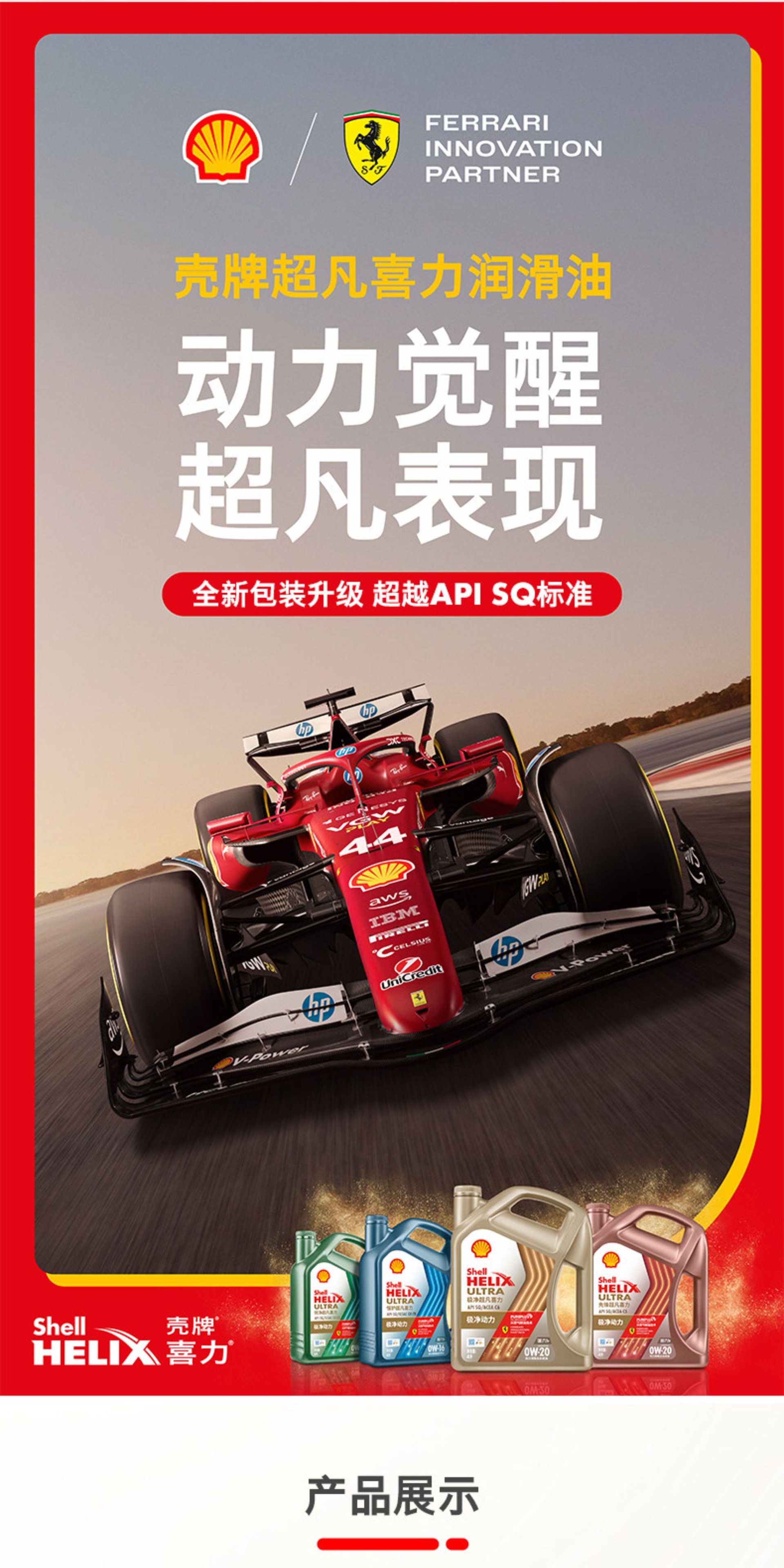Shell Henghu Super Helix Series 5W-30 Fully Synthetic Lubricant Automotive Engine Oil Official Genuine Sq 4L