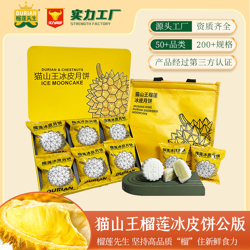 现货 公版猫山王榴莲冰皮月饼 中秋送礼盒装 榴莲水果月饼