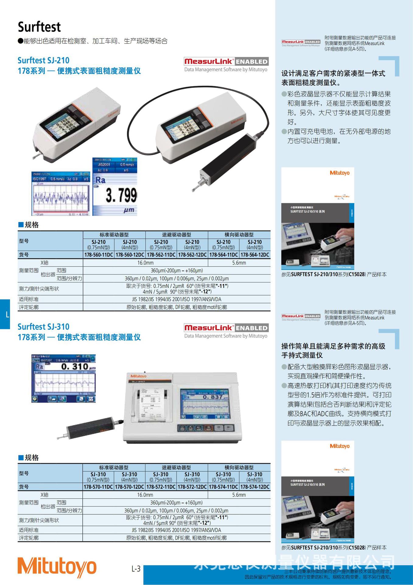 表面粗糙度仪SJ-201 (7).jpg