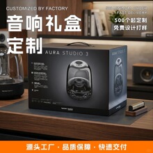 黑灰极简风数码彩盒定制 蓝牙音箱伴手礼纸盒 支持小批量定制logo