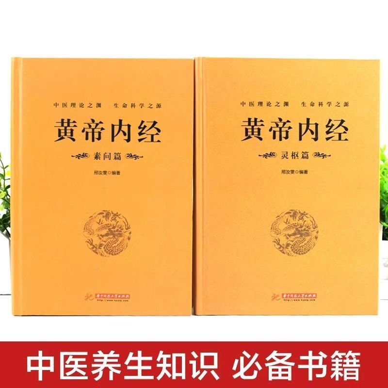 正版の全2冊の黄帝内経の完全版は厚くて大きくて本の霊枢篇の素問篇の漢方医の基礎の理論の本を開きます。|undefined