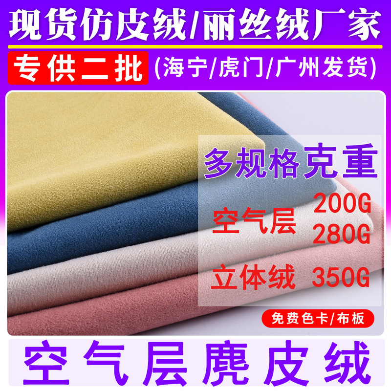 Spot air layer suede fabric three-dimensional velvet coat home textile sofa windbreaker shoes bag fabric wholesale