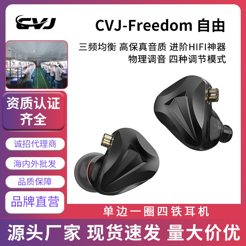 CVJ Freedom自由 圈铁混合高音质监听耳机入耳式有线发烧hifi耳塞