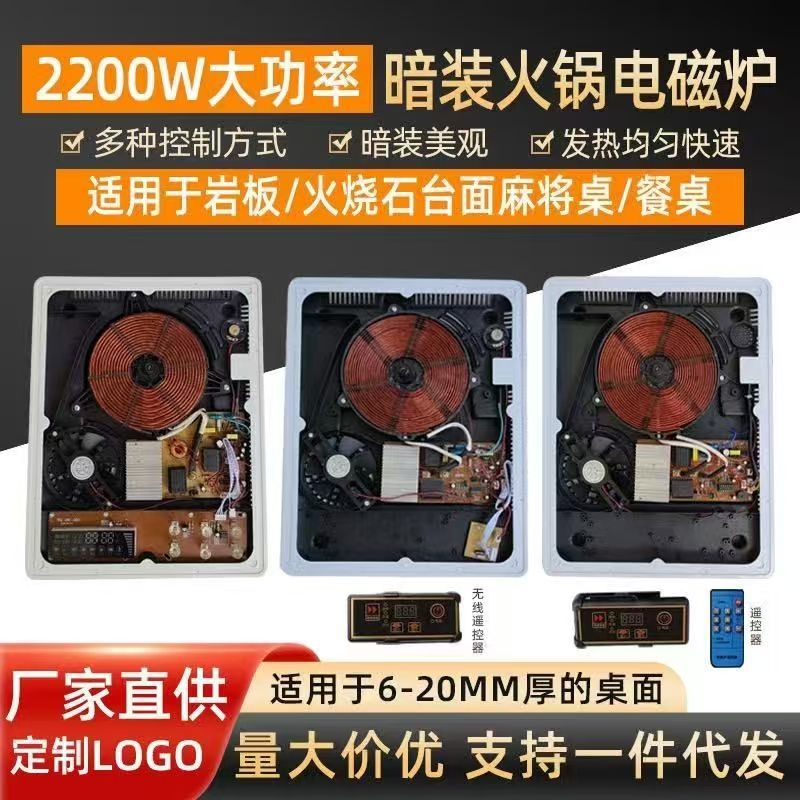 工厂定制隐藏式岩板电磁炉内嵌式电磁炉中岛台火锅餐桌暗装电磁炉