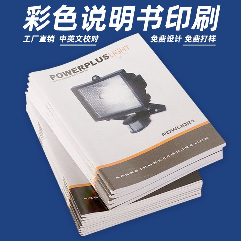 彩色说明书手册印刷折页设计画册产品宣传单黑白宣传册三定制制作