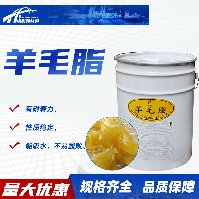 羊毛脂不易酸败润唇膏保湿乳化剂渗透润滑防锈油溶性羊毛脂