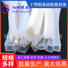 厂家支持定做U型胶条 透明硅胶密封条卡槽 密封条  硅胶U型包边条