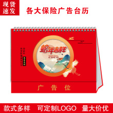 现货2025年保险广告专版月历 新款三角办公日历创意国潮台历印刷