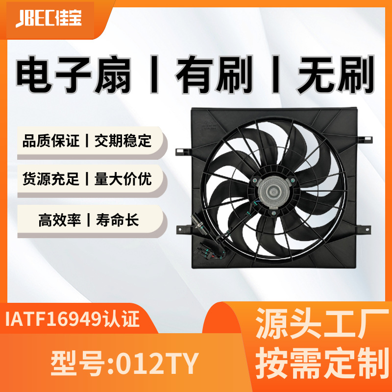汽车配件012TY空调风扇  有刷 水箱 散热 电子扇 长安CX70