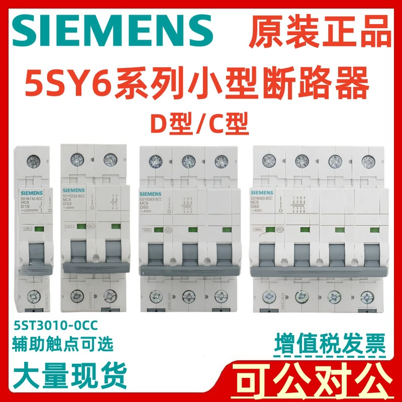 Модульный автомат Siemens серии 5SY6 3158CC/3028CC/3038CC D1.6/D2/D3 3P