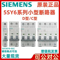 Модульный автомат Siemens серии 5SY6 3158CC/3028CC/3038CC D1.6/D2/D3 3P