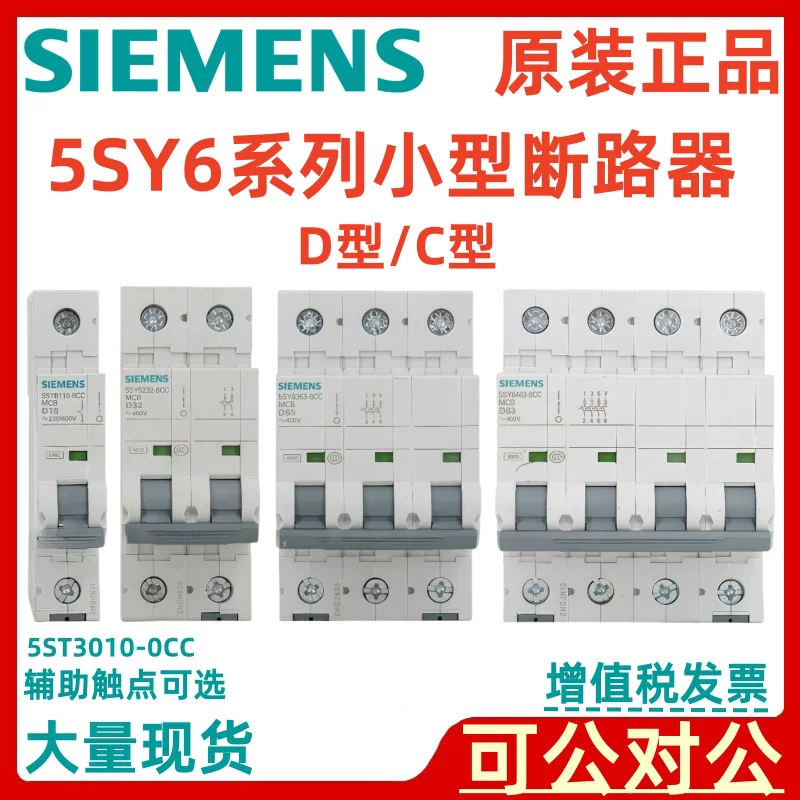 Модульный автомат Siemens серии 5SY6 3158CC/3028CC/3038CC D1.6/D2/D3 3P