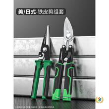 ✅铁皮剪刀剪铁轻钢龙骨集成吊顶铝扣板空调剪子航空工业