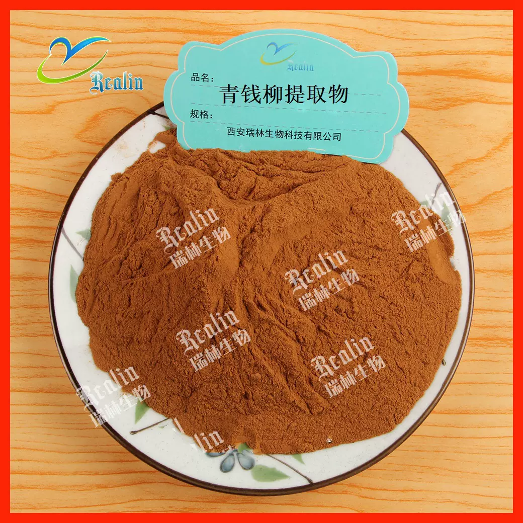 青钱柳提取物 青钱柳粉  西安瑞林 植物提取物现货销售
