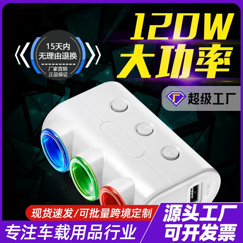 汽车用品12V小车一拖三车载点烟器车充多功能双usb手机汽车充电器