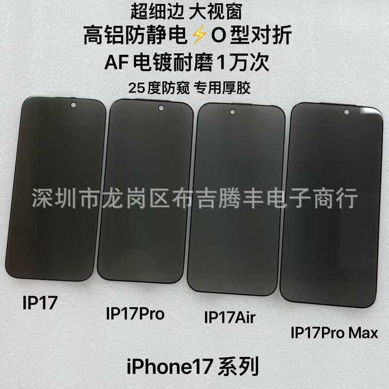 Apple 17ProMax 高アルミニウム大アーク薄型強化フィルム 17AIR AF 電気メッキ携帯電話スクリーンプロテクターに適しています。|undefined