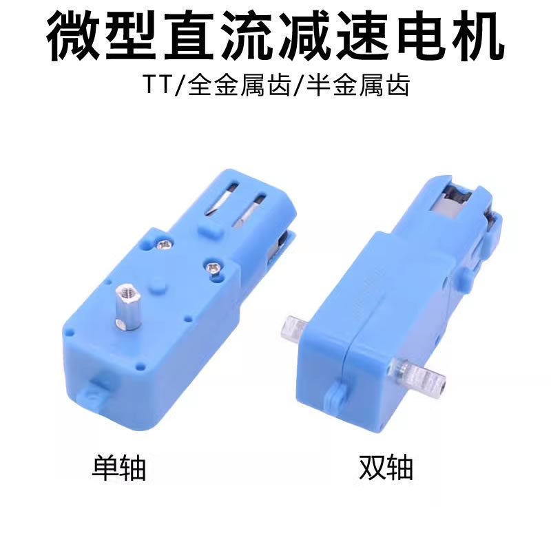 TT DC gear motor 3V6V four-wheel drive intelligent car robot motor rubber wheel Metal Gear