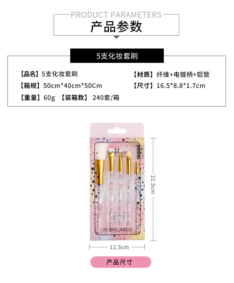 5支化妆刷-产品参数.jpg