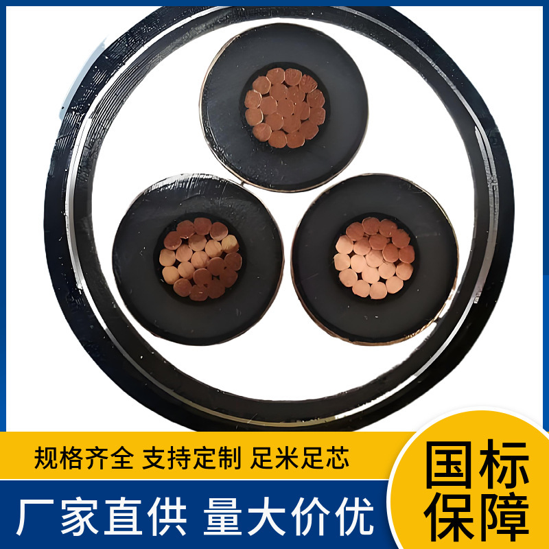 YJV ZRCYJV226/10 3芯25 35 50 70 95 120 平方中压铠装电缆