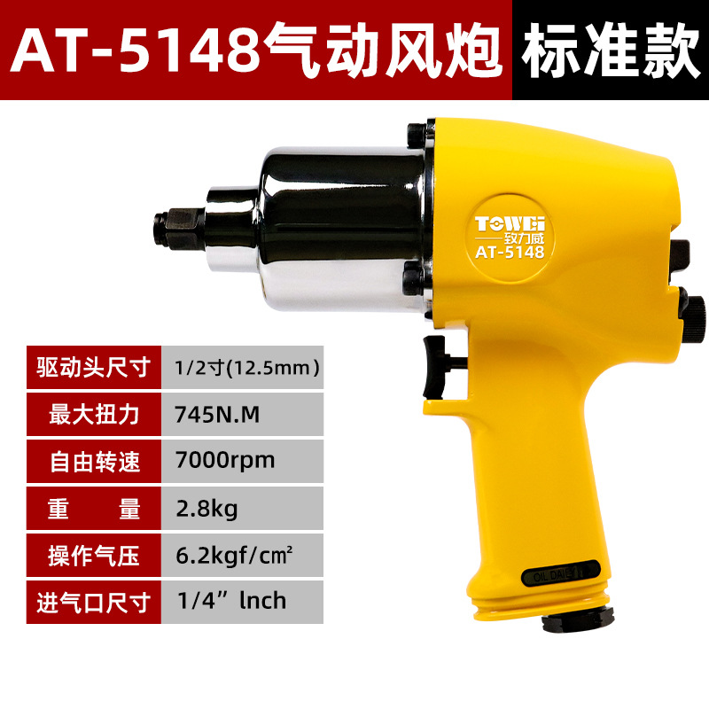 7205 Zhiliwei cañón neumático gran torsión llave de impacto herramientas de reparación de automóviles pesadas gran torsión cañón de aire de impacto
