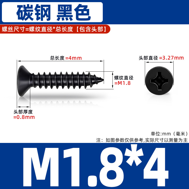 鉄黒硬化平頭タッピンネジクロス皿頭炭素鋼ネジ KA 電子小型木ネジタッピン M1-M6|undefined
