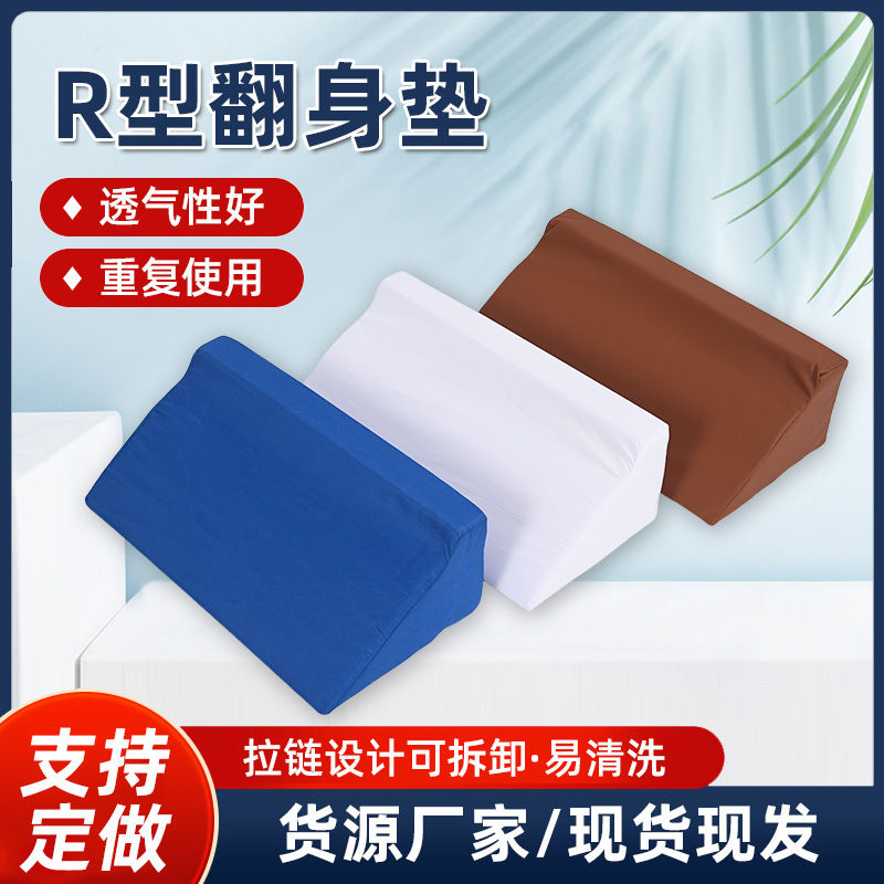 Elderly R-type Turn-over Pad Side Body Pad High Density Sponge Pad Removable and Washable Triangle Body Side Body Pad