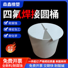 四氟焊接圆桶聚四氟乙烯焊接容器注水四氟焊接槽铁氟龙焊接水槽厂