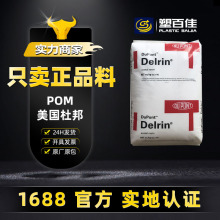 食品级POM美国杜邦500AF 100AF 200MP填充20%PTFE润滑聚甲醛塑料