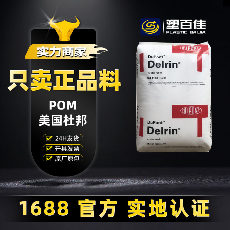 食品级POM美国杜邦500AF 100AF 200MP填充20%PTFE润滑聚甲醛塑料