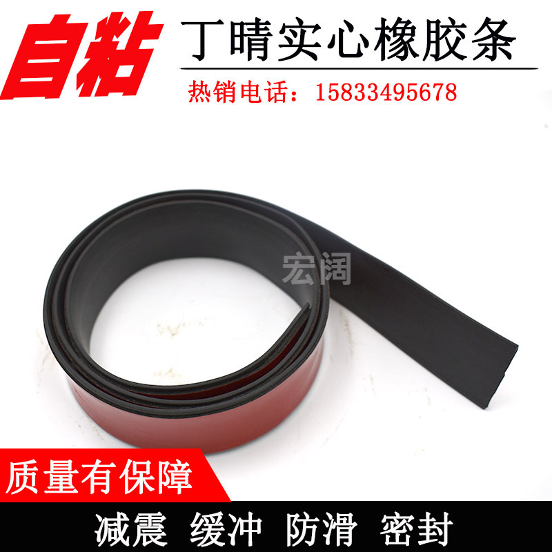 3*50橡胶条扁条自粘密封条减震垫防滑橡胶垫片橡胶背胶板门缝密封