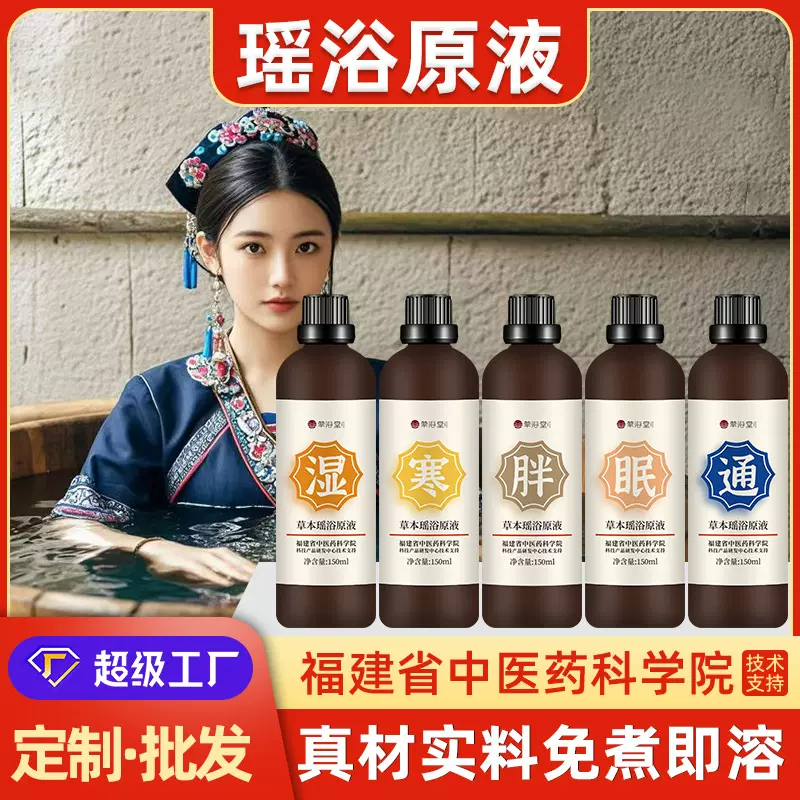 瑶浴药包原液免煮草本泡澡药包熏蒸泡浴药浴包臀浴坐浴女士泡澡液