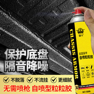 Huangka Car Car Chassis Armor Self -Sprayling Armor -Preshate Paint -Pression Paint -Проницаемый тон